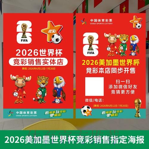 2026世界杯投注最佳策略分析